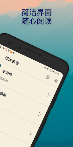 四大名著合集：阅读中国古代经典古典四大名著的电子书 Screen 2