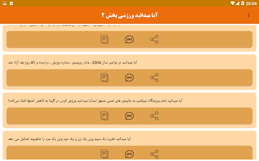 آیا می دانید؟ اطلاعات عمومی