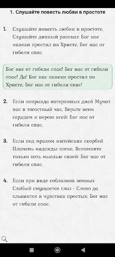 Android application Песнь Возрождения 2800/3300 screenshort