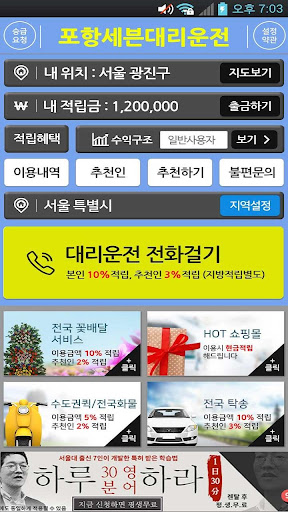 포항세븐대리운전 Screen 2