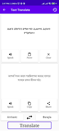 Amharic To Bangla Translator Screen 2