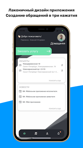 Android application M4 Портал Клиента screenshort