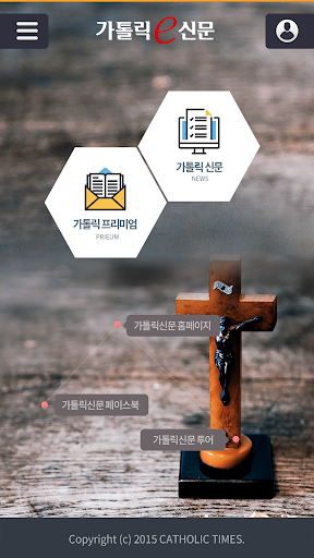 가톨릭e신문 Screen 2