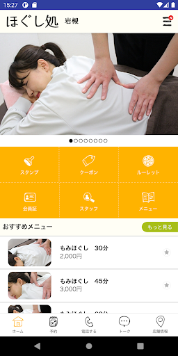 リラクゼーションサロン ほぐし処岩槻 Screen 2