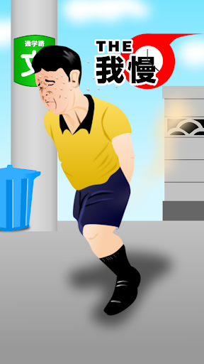 Android application The Patience screenshort
