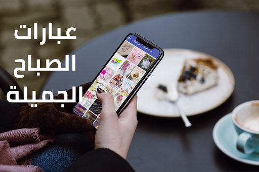 Beautiful morning phrases