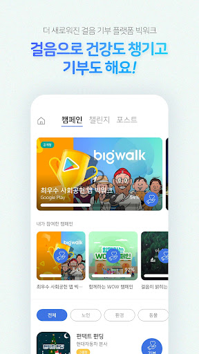 빅워크 Screen 3