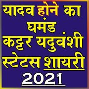 Yadav Attitude Status In hindi 2020 (यादव शायरी)