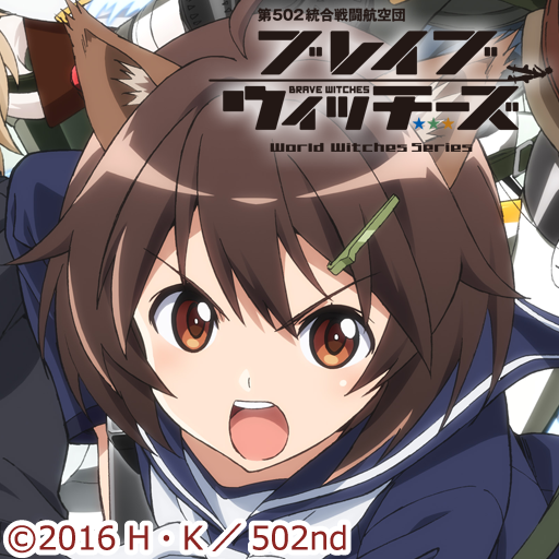 ブレイブウィッチーズ Ver H Apps On Google Play