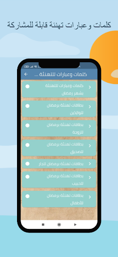شهر رمضان Screen 2