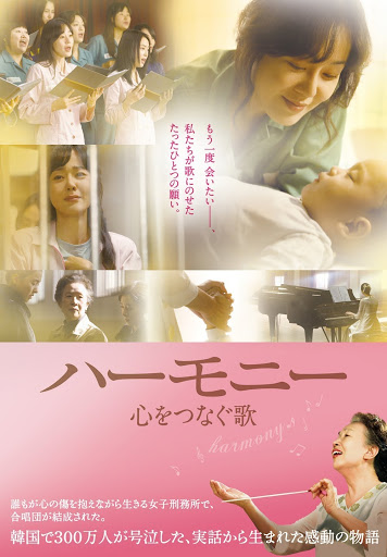 ハーモニー 心をつなぐ歌 字幕版 Movies On Google Play