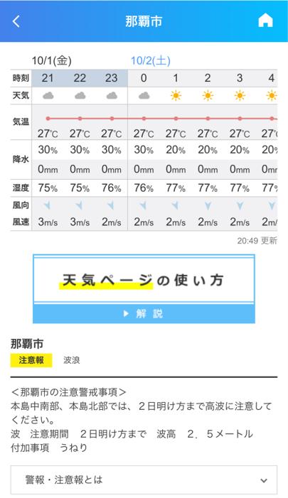 ライフレンジャー天気～最新の雨雲・台風情報がわかる天気アプリのおすすめ画像2