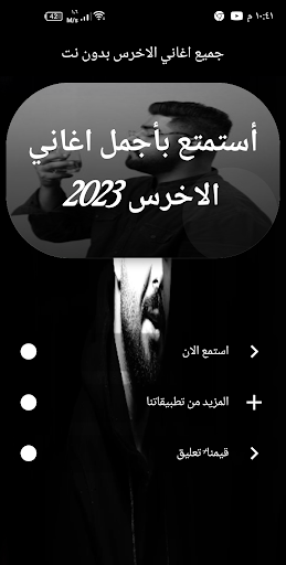 جميع اغاني الاخرس 2023 بدون نت Screen 3