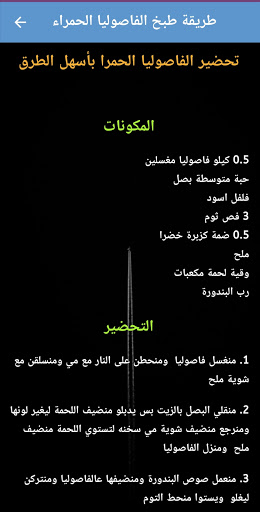 طريقة طبخ الفاصوليا الحمراء Screen 2