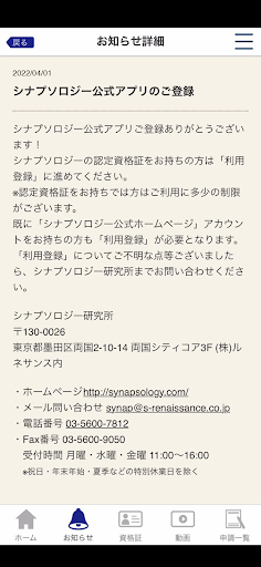 シナプソロジー公式アプリ Screen 3