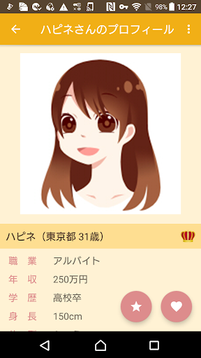 発達障害の婚活ハピネ Screen 2