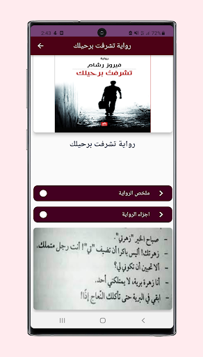 Android application رواية تشرفت برحيلك screenshort