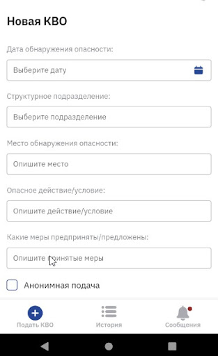 Подача КВО Screenshot 3 - AppWisp.com