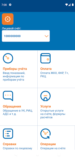 СарРЦ. Личный кабинет ЖКХ. Screen 2