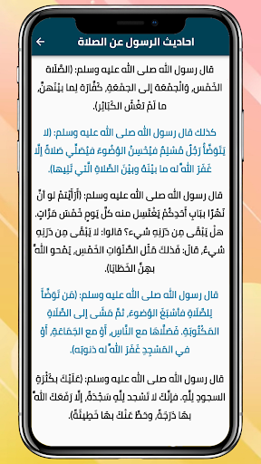 احاديث نبوية صحيحه Screen 3
