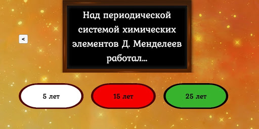 Пятёрка по химии