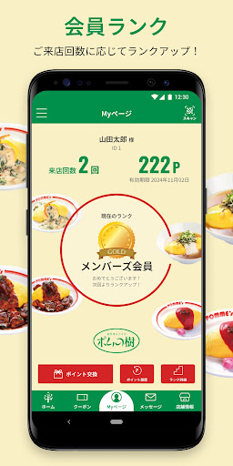 Android application ポムの樹 screenshort