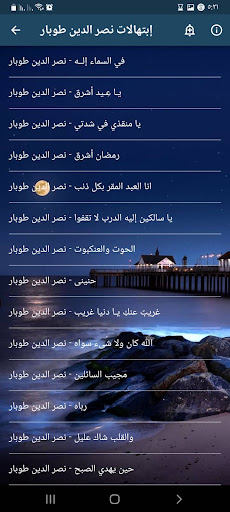 نصر الدين طوبار بدون إنترنت Screen 2