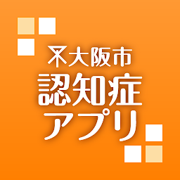 Icon image 大阪市認知症アプリ