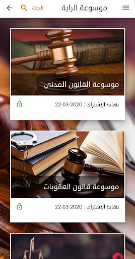 Android application موسوعة الراية للقانون screenshort