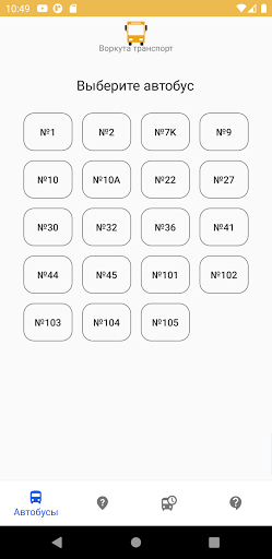 Android application Воркута транспорт screenshort