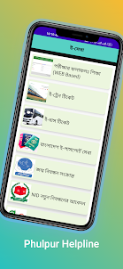 Phulpur Online Seba - ফুলপুর
