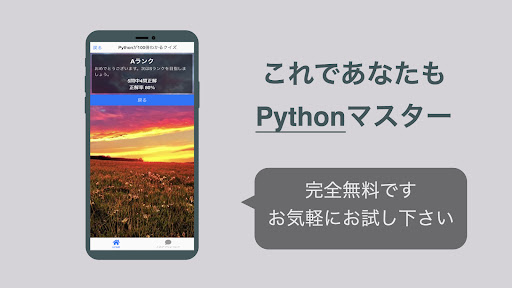 Python 学習 クイズ （パイソン 日本語） Screen 3