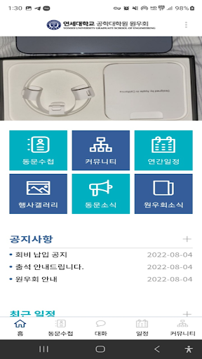 연세대학교 공학대학원 원우수첩 Screen 3
