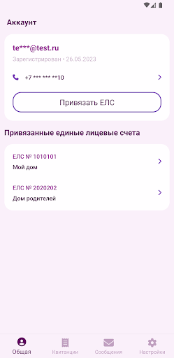 Мобильный абонент ГорИВЦ Сочи