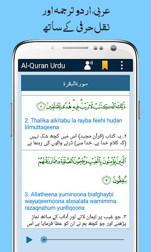 Al Quran with Urdu Translation Screen 3