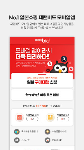 재팬비드 Screen 2