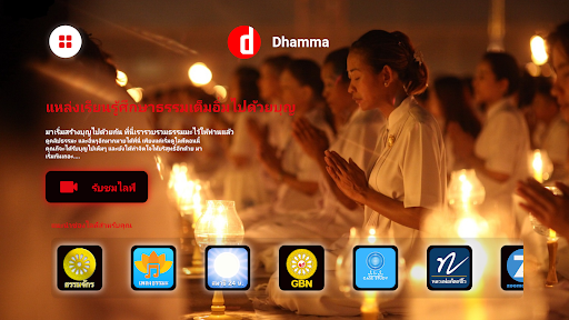 Android application DhammaTV screenshort