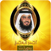 Ahmed Ajmi Quran karim Offline mp3 without net