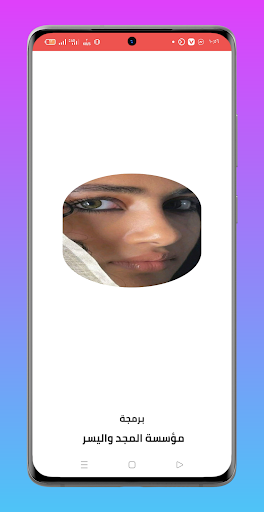 Android application سكريبت سارقة القلوب screenshort