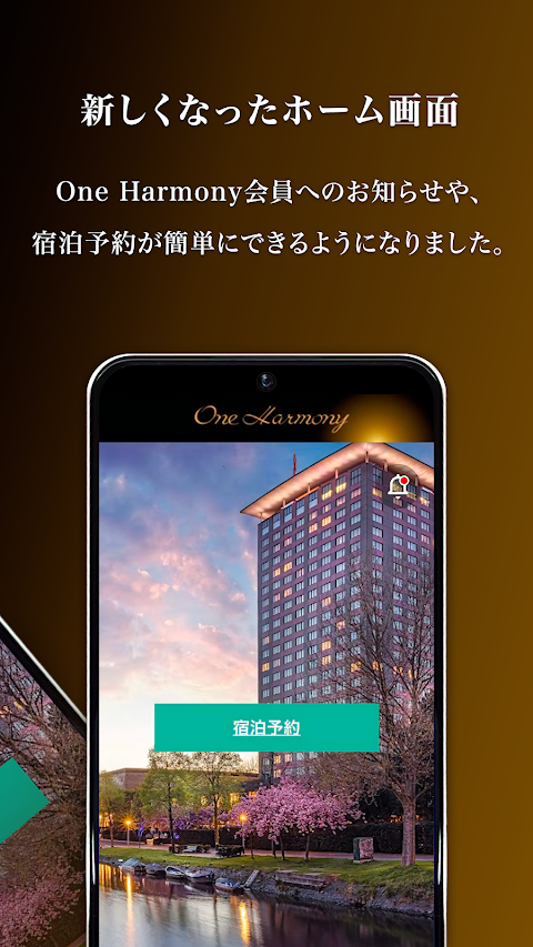 One Harmony：オークラニッコーホテルズ 会員アプリのおすすめ画像2