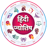 Hindi Horoscope icon