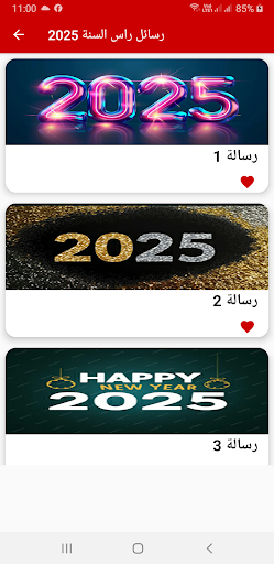 رسائل راس السنة 2026 screenshot 2