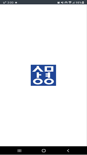 Android application 상명대학교 모바일학생증 screenshort