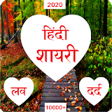 Hindi Shayari 2020 हठंदी शायरी icon