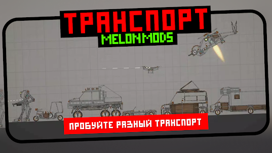 Vehicles for Melon Playground