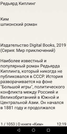 Ким, шпионский роман Screen 3