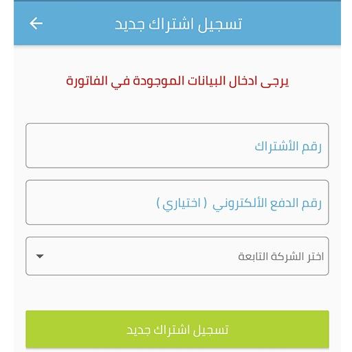 قراءتى (قراءه عداد المياه) Screenshot 3 - AppWisp.com