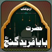 Hazrat Baba Farid Ganj Shakar– Complete Urdu Book