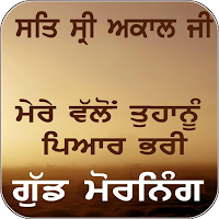 Punjabi Good Morning Images