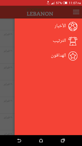 Football Lebanon Screen 2